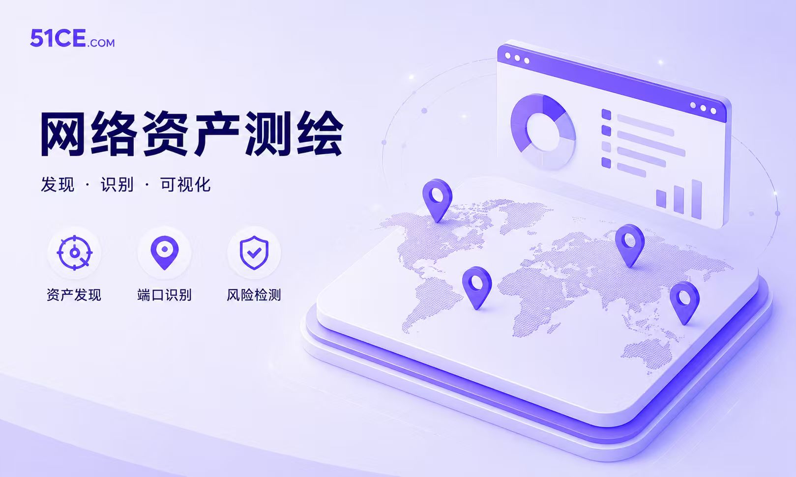 网络资产测绘产品能力介绍