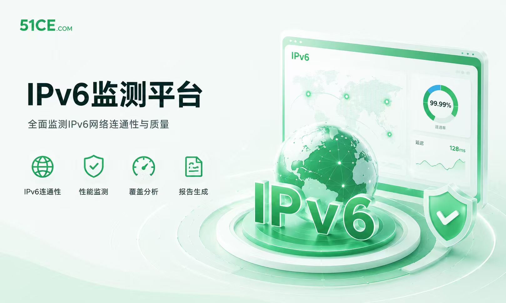 IPv6 监测平台产品能力介绍