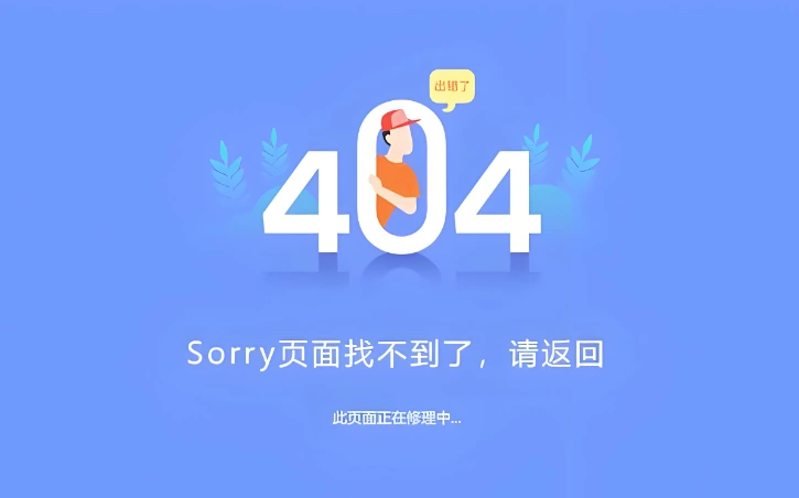 网站错误码监测
