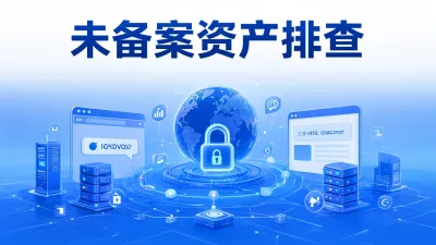 未备案资产排查是什么意思？